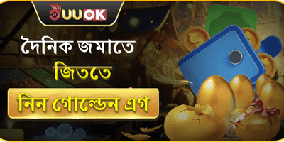 গোল্ডেন এগ লাকি ড্র promotion