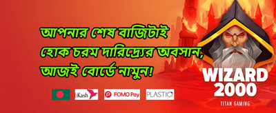বিশাল ওয়েলকাম বোনাস promotion