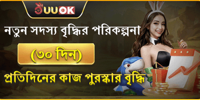 ৩০ দিনের মেগা রিওয়ার্ড promotion