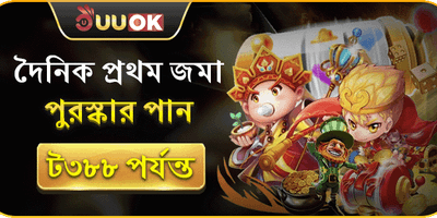 ডেইলি রিলোড বোনাস promotion